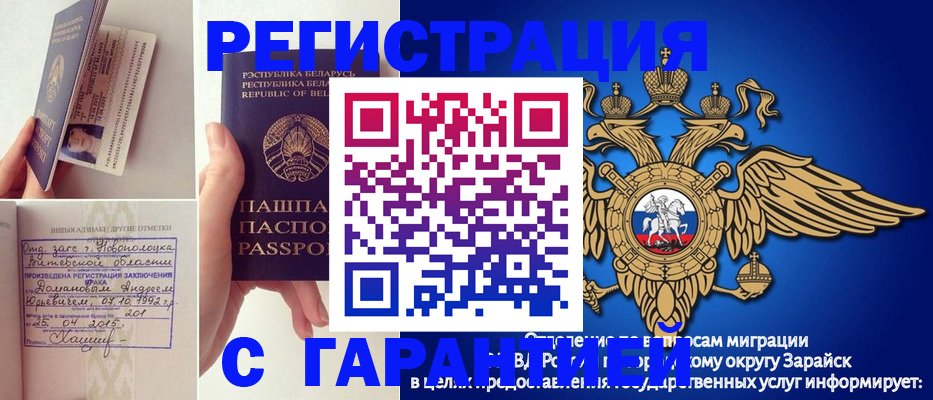 прописка законно в Златоусте