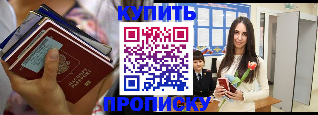 прописка ребенка в Златоусте