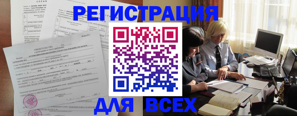 регистрация в Златоусте