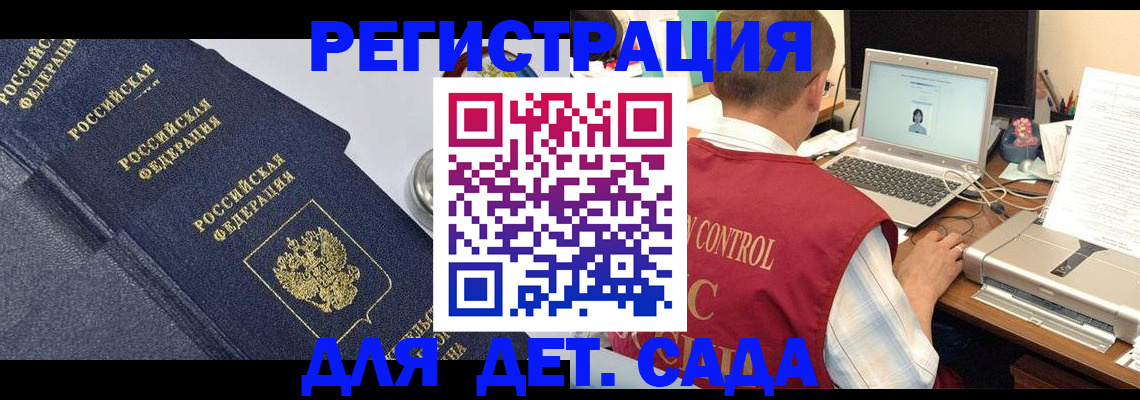 временная регистрация купить в Златоусте
