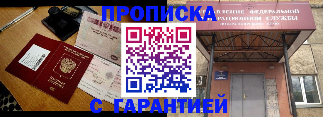 купить прописку в Златоусте