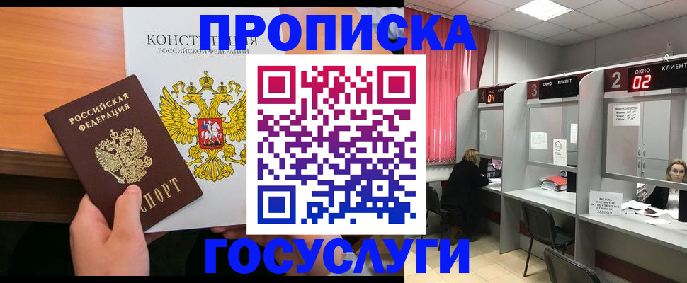 временная регистрация недорого в Златоусте