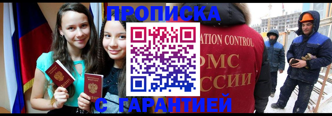 прописка паспорт в Златоусте