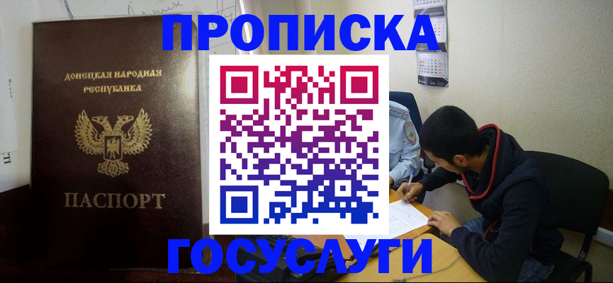 временная регистрация для школы в Златоусте