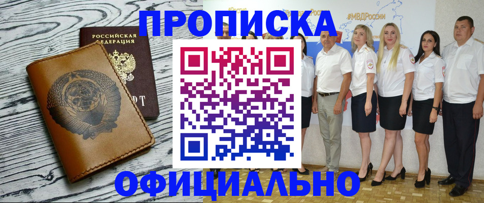 временная регистрация недорого в Златоусте