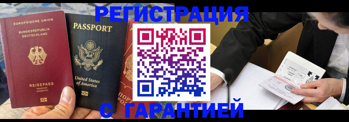 временная регистрация для школы в Златоусте