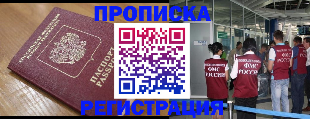 временная регистрация в квартире в Златоусте